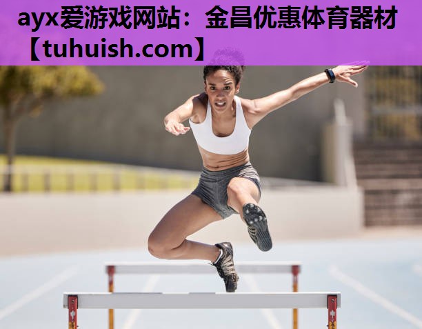 金昌优惠体育器材