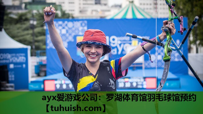 罗湖体育馆羽毛球馆预约